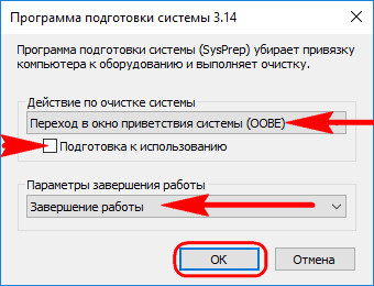 Sysprep