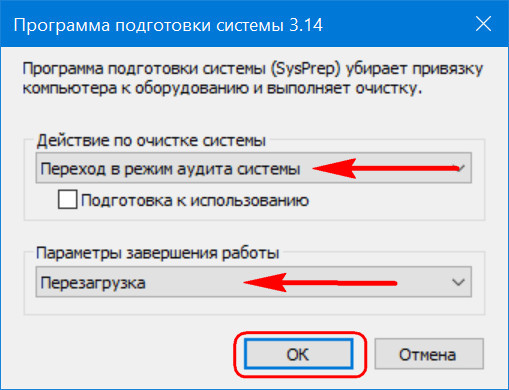 Переход в режим аудита