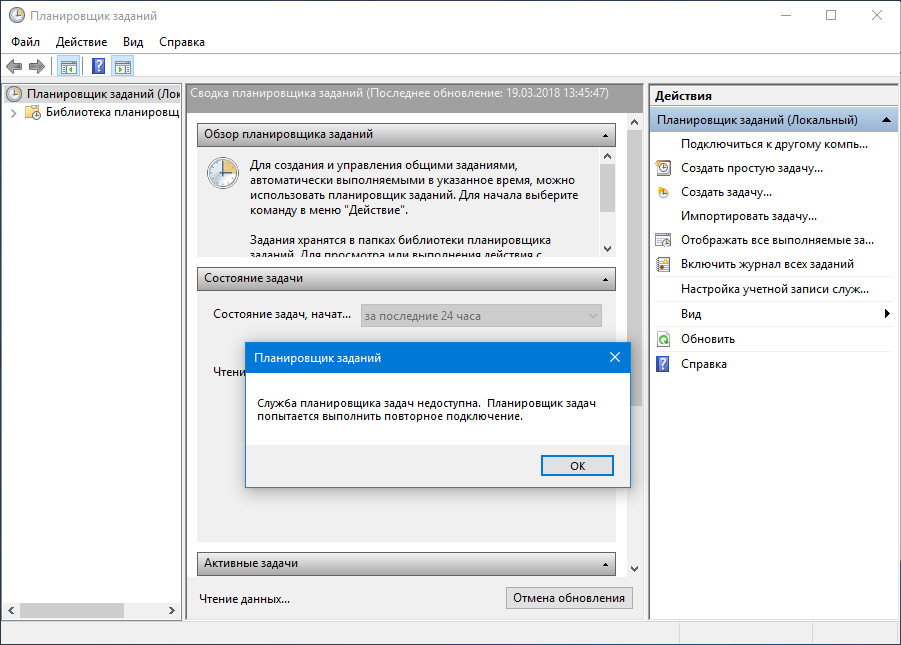 Служба планировщика задач недоступна