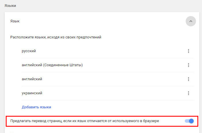 Почему не переводится страница. Почему хром не переводит страницы на русский язык. Как сделать хром на русском языке.