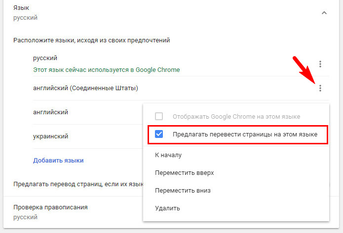 Почему не удается перевести страницу. Как настроить язык в гугл хром с английского на русский. Как перевести страницу в гугл хром на русский. Chrome перевод на русский. Как убрать перевод в хроме.