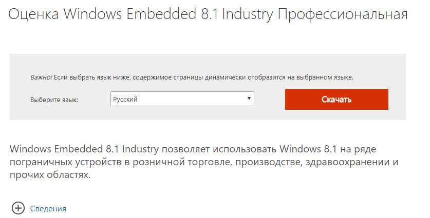 Windows Embedded 8.1 Industry Pro