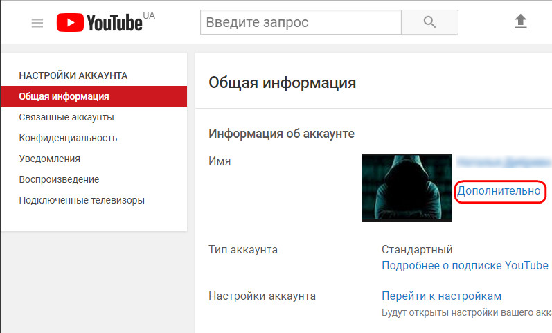 Настройки аккаунта