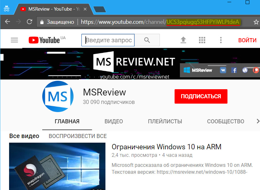 ID чужого канала на YouTube
