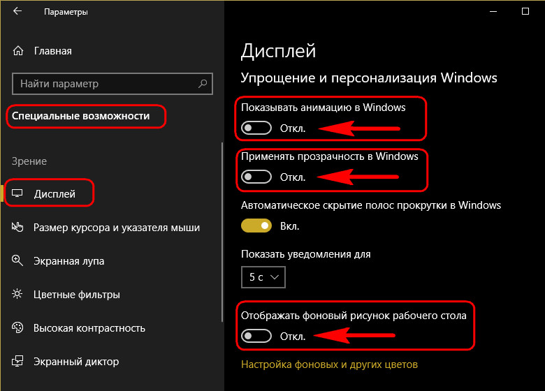 Отключить анимацию windows