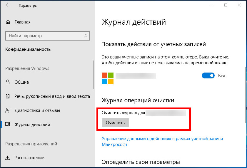 Журнал действий