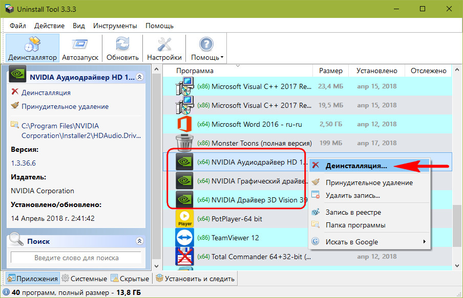 Драйверы принудительно. Деинсталляция драйвера. Uninstall Tool. Uninstall Tool ключ. Удаление старых драйверов.
