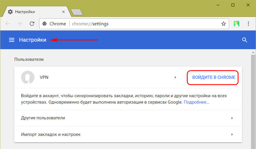 Синхронизация вкладок браузера. Как синхронизировать Хромиум и хром. Вкладки с других устройств хром.