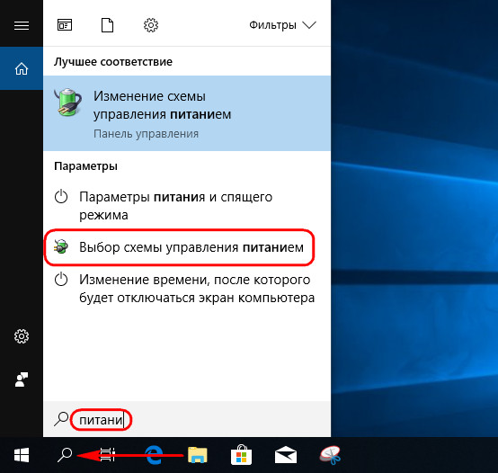 Питание