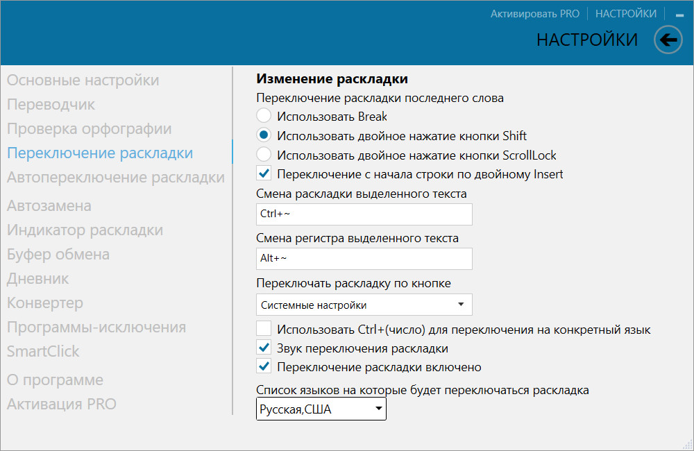 Автоматическое переключение языка