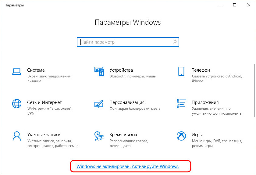 Параметры Windows