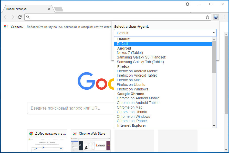 Расширение user. Смена user agent Chrome. User agent расширение гугл. Расширение user agent для Chrome. Как выглядит Юзер агент.