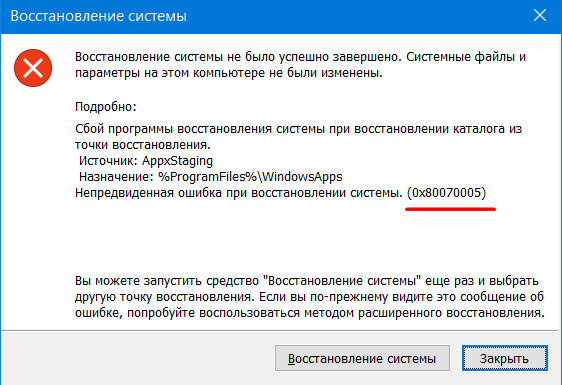 Ошибка при создании дела госуслуги. Ошибка восстановления. Windows 10 ошибка восстановление. Ошибка 0х80070005 виндовс. Восстановление информации при сбоях.