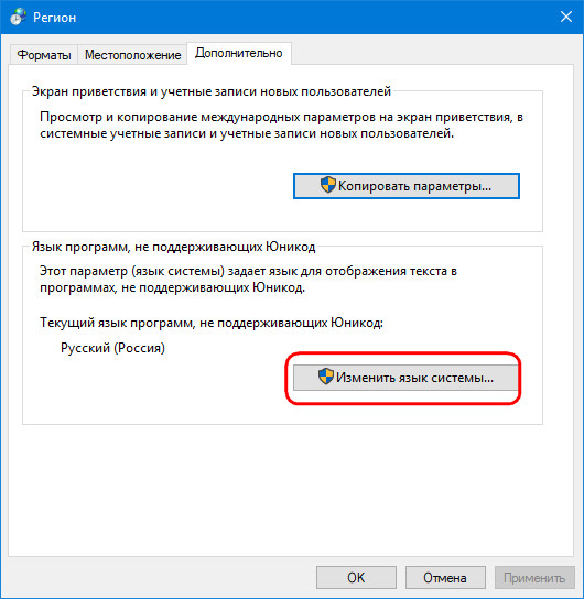 Изменить язык системы...