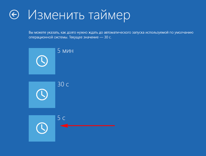 Поменяй таймер. Редактор загрузчика Windows 10.