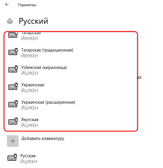 Вы хотите добавить вторую раскладку клавиатуры при установке windows 10 что это