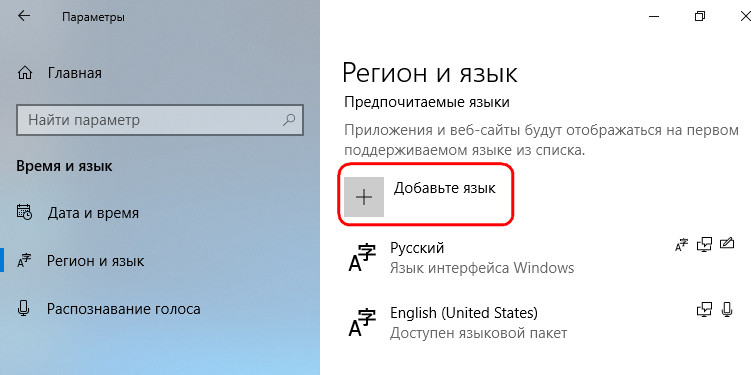 Вы хотите добавить вторую раскладку клавиатуры при установке windows 10 что это