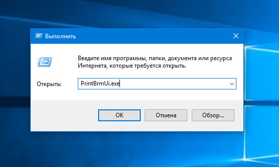 Выполнить
