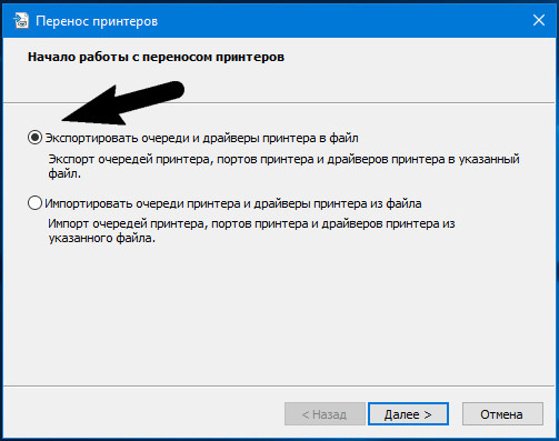 Перенос принтеров
