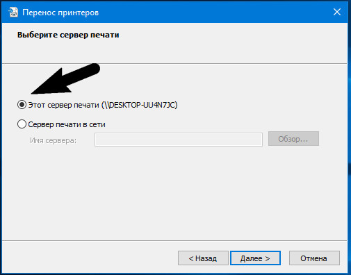 Выбор сервера печати