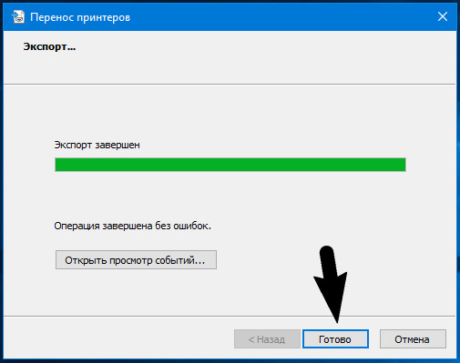 Завершение операции