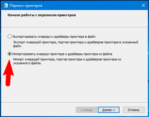 Импортировать очереди принтера