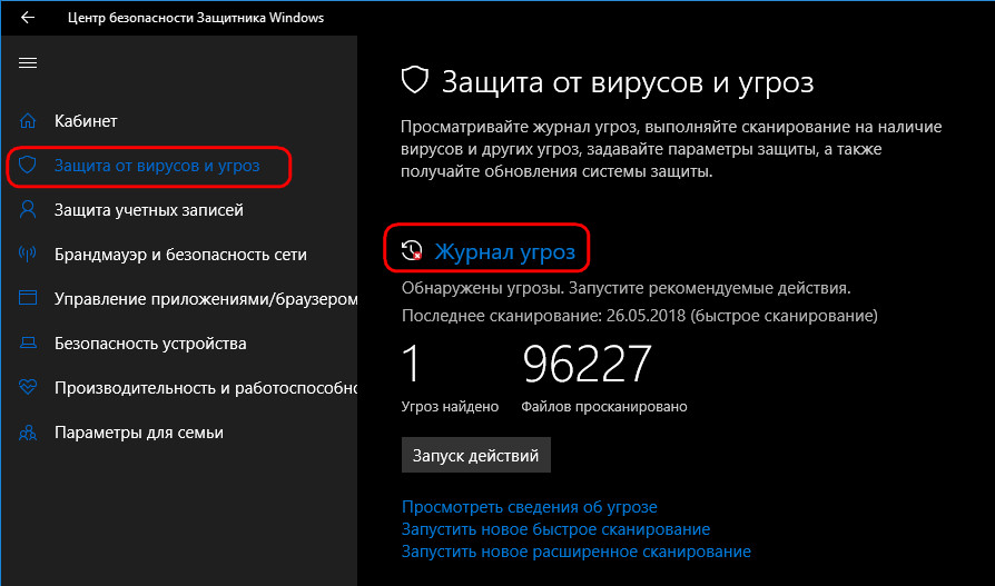 Центр безопасности Защитника Windows