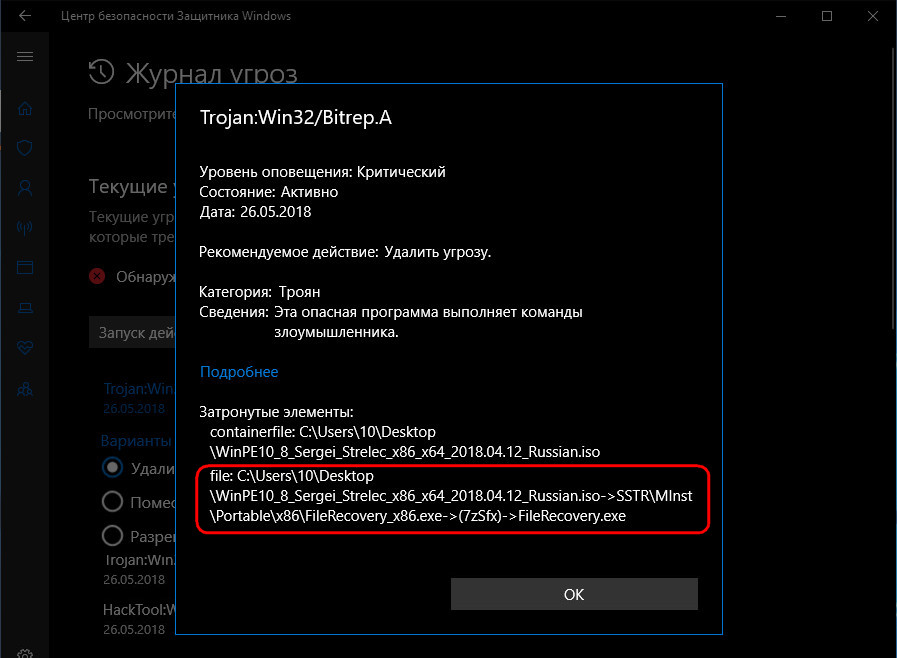 Ложная угроза
