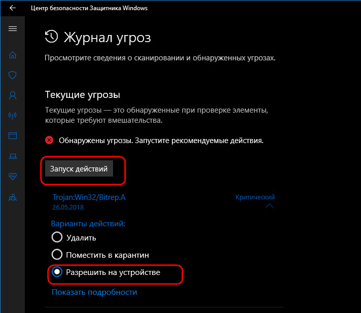 Разрешить на устройстве