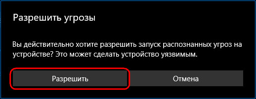 Подтверждаем разрешение