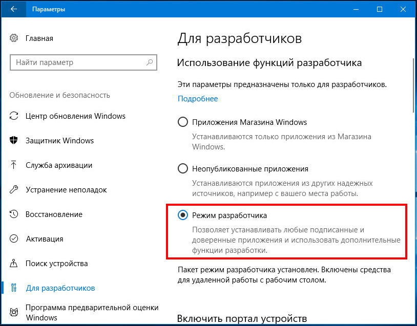 Как Установить Приложение Без Магазина Windows 10