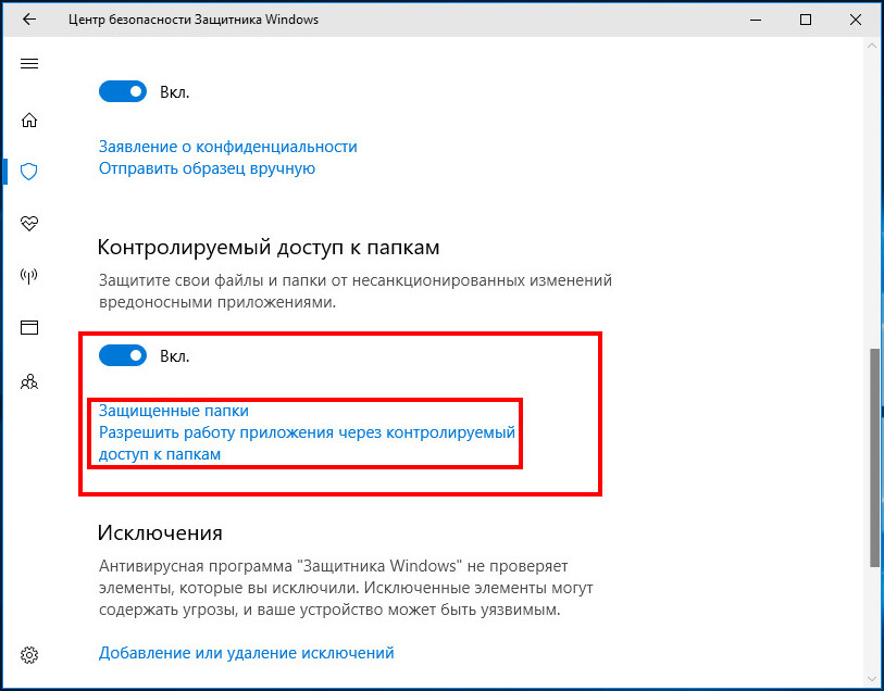 Доступ к регистрам. Контролируемый доступ к папкам. Контролируемый доступ к папкам Windows 10. Центр безопасности защитника Windows. Разрешить доступ к папке Windows 10.