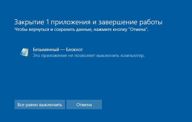 Закрой программу. Завершение работы. Завершение работы компьютера. Виндовс завершение работы. Работы завершение к завершению.