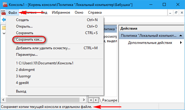 Сохраняем оснастку