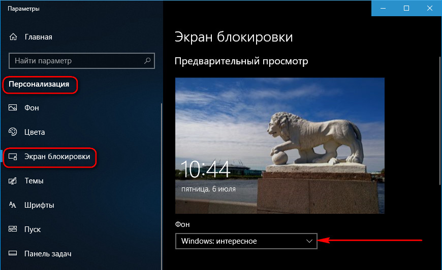 Не меняется картинка на экране блокировки windows 10