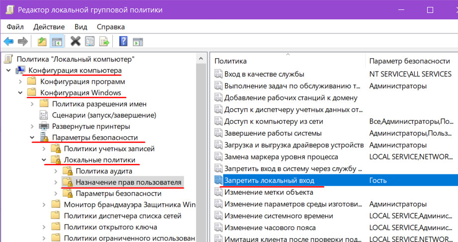 Редактор локальной групповой политики
