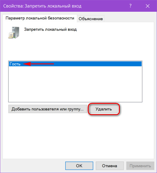 Удаляем гостя