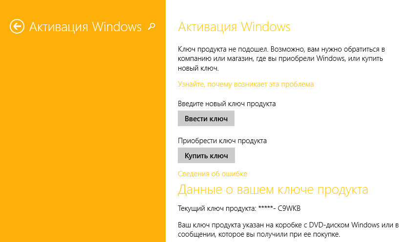 Активация Windows