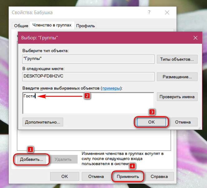 Добавляем группу
