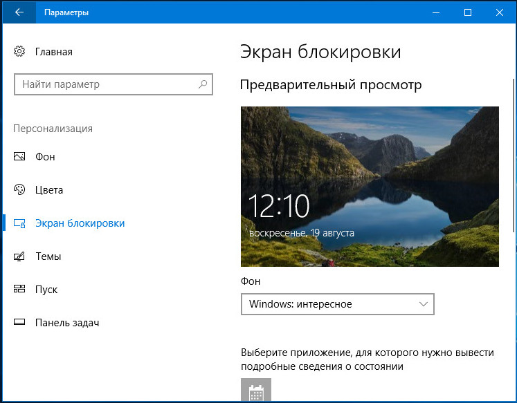 Как заблокировать экран ноутбука. Windows интересное экран блокировки. Экран блокировки виндовс 10. 10 Винда экран блокировки. Что такое параметры экрана блокировка.