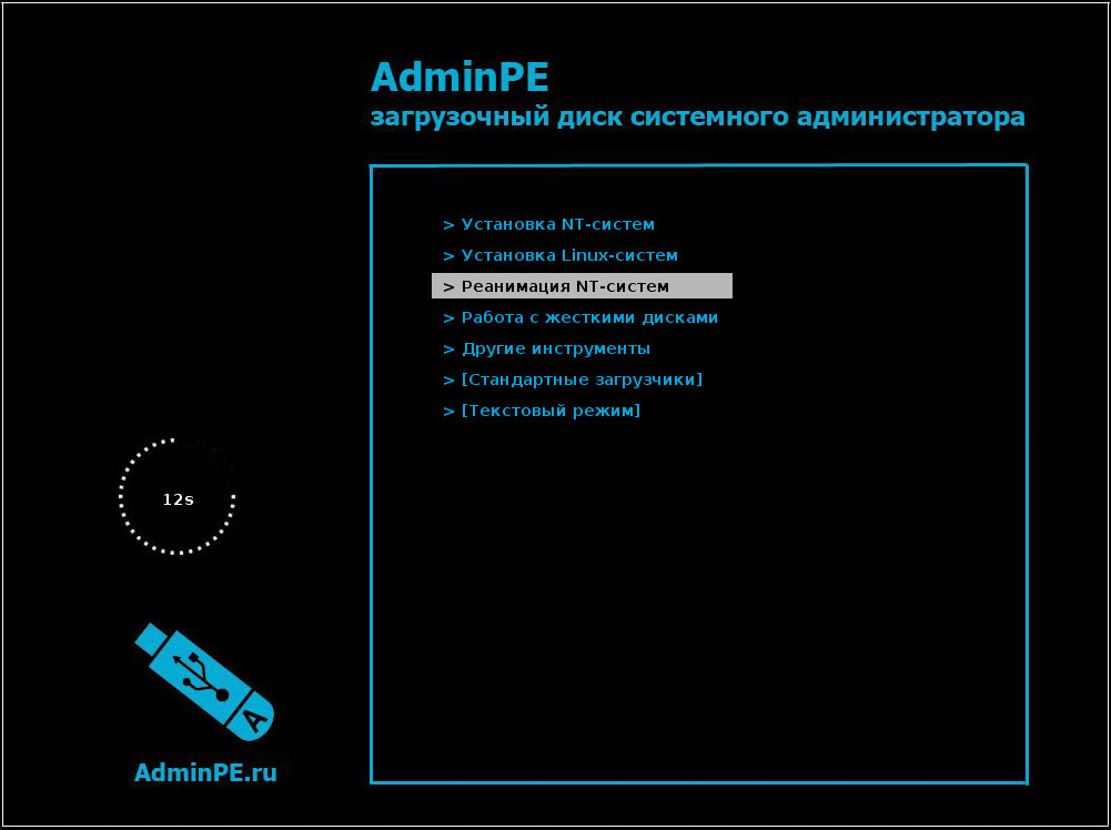 Adminpe загрузочный диск системного администратора windows 7
