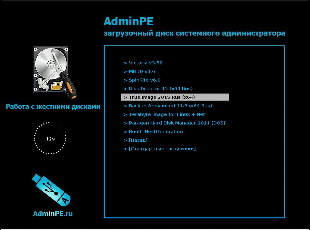 Работа с жесткими дисками