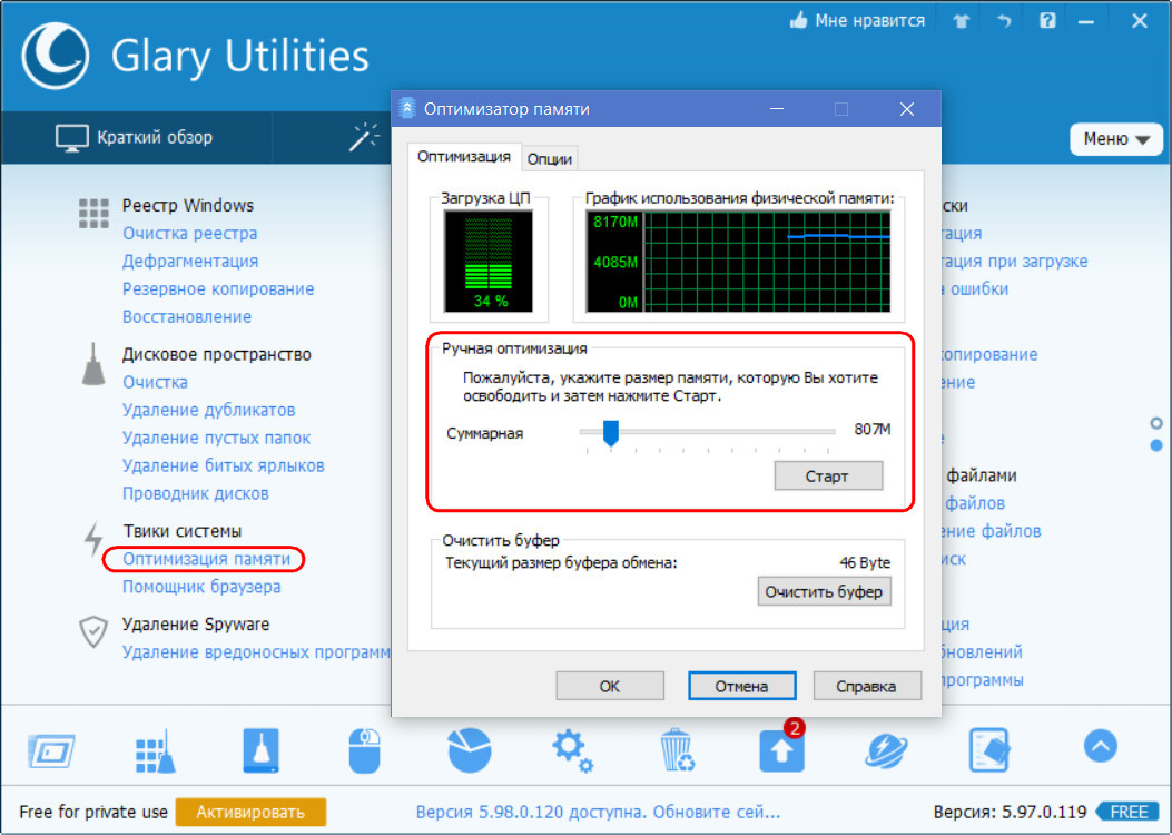 Бесплатные приложения для памяти. Оптимизация оперативной памяти. Оптимизатор оперативной памяти. Как оптимизировать оперативную память. Оптимизация Windows.