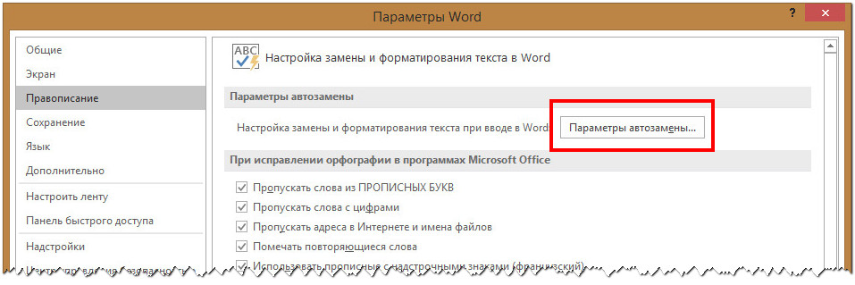 Замени слово запускать. Как перевести неизвестный язык. Как запустить Word со стандартными параметрами.