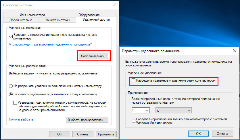 Как запретить удаленные подключения к компьютеру windows 10