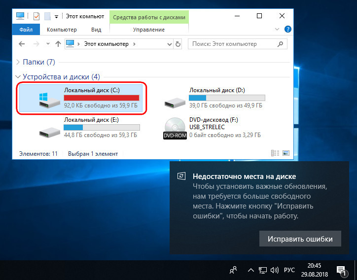 Недостаточно места. Недостаточно места на диске. Место на диске Windows. Мало места на диске с Windows. Нет места на жестком диске.