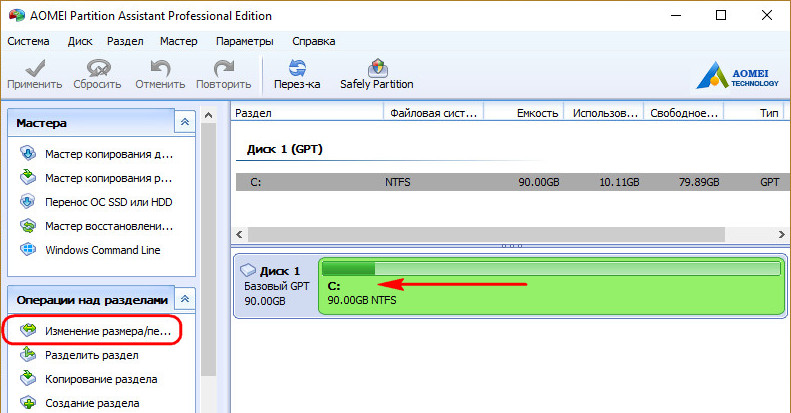 AOMEI Partition Assistant