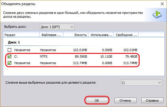 Объединять разделы