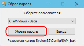Убрать пароль
