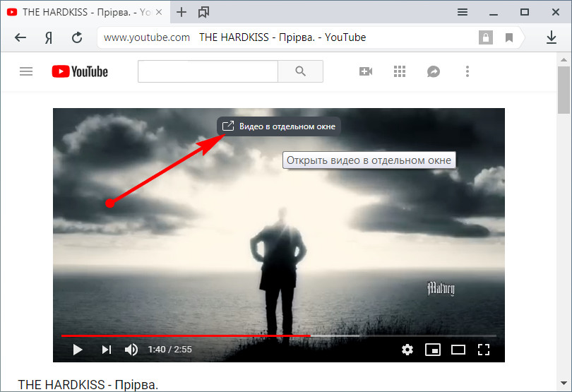 Ютуб можно на экран. Как сделать видео в отдельное окно. Ютуб в отдельном окне. Воспроизведение видео в отдельном окне. Как открыть видео в отдельном окне.
